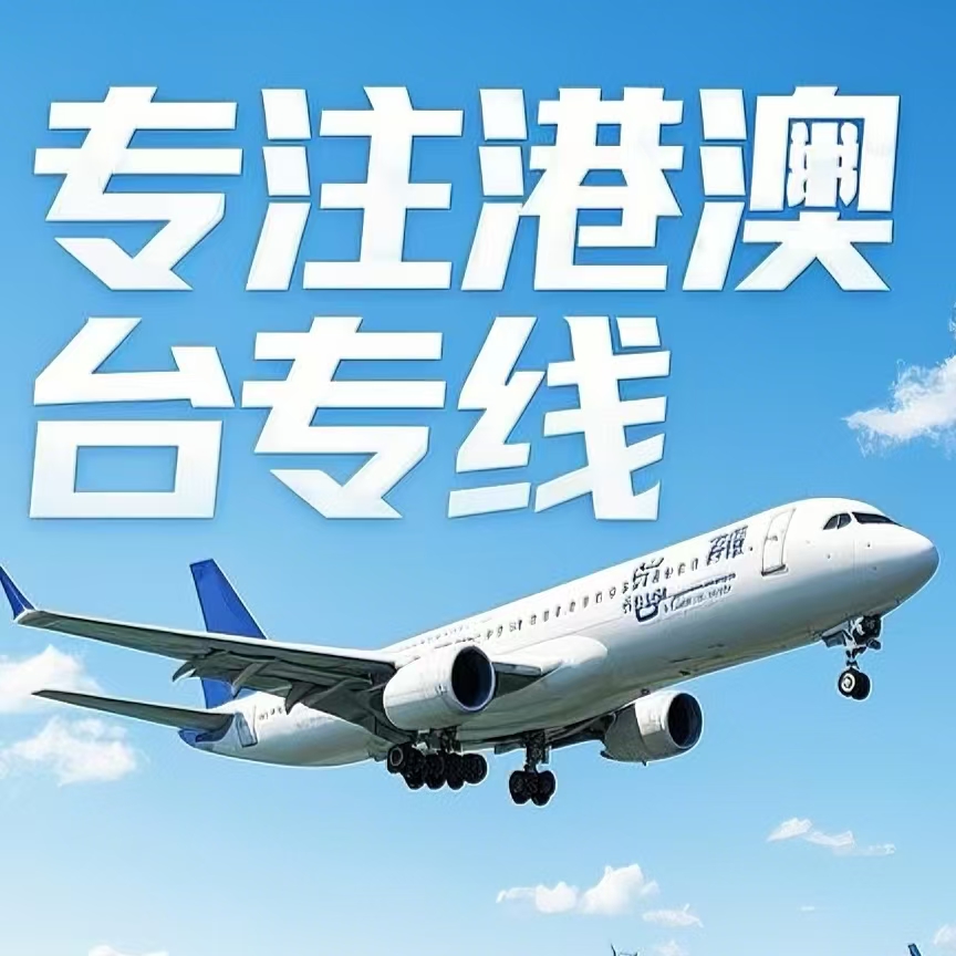平舆县到台湾航空运输