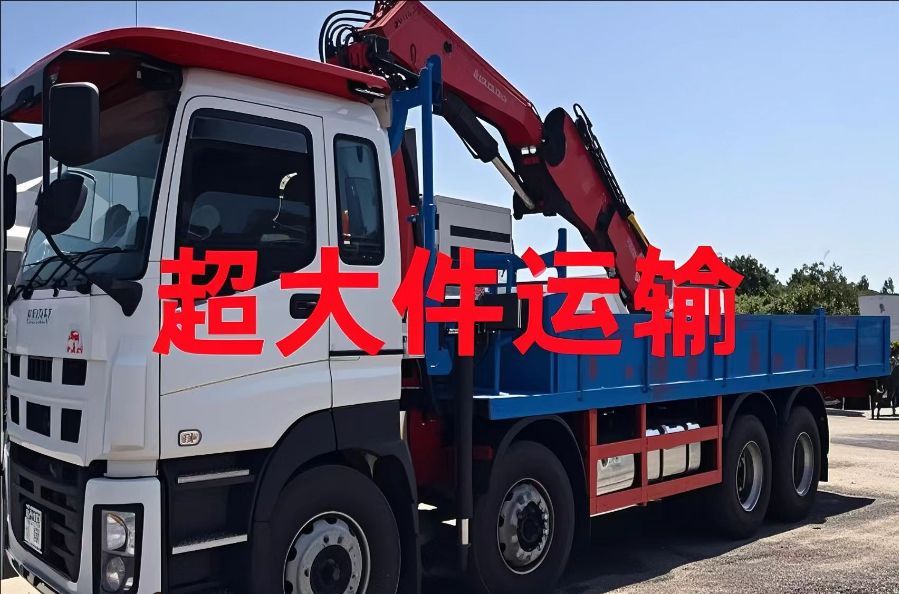 平舆县超大件运输